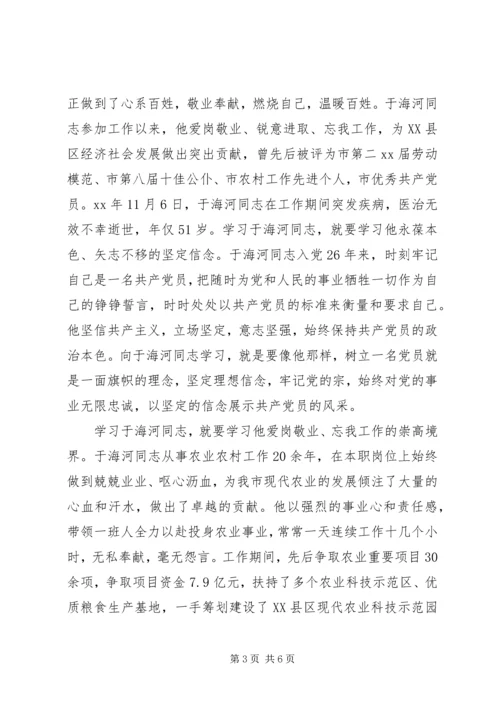 学习于海河事迹心得体会.docx