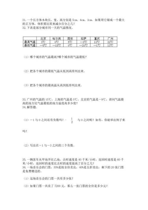 小升初数学应用题50道（黄金题型）.docx