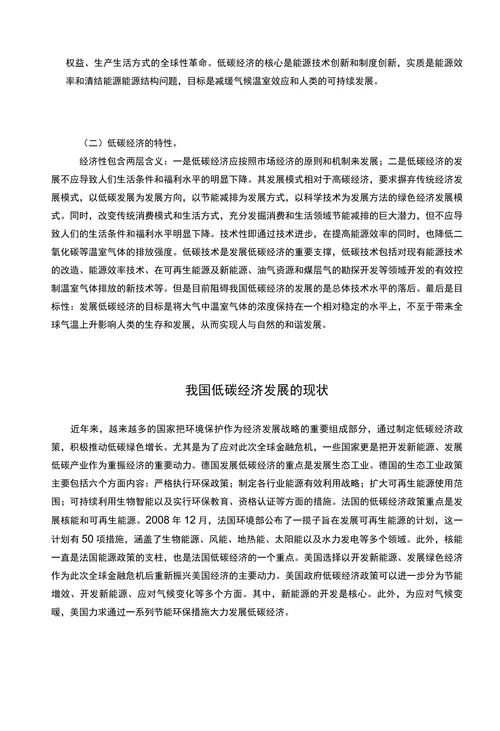 浅析低碳经济