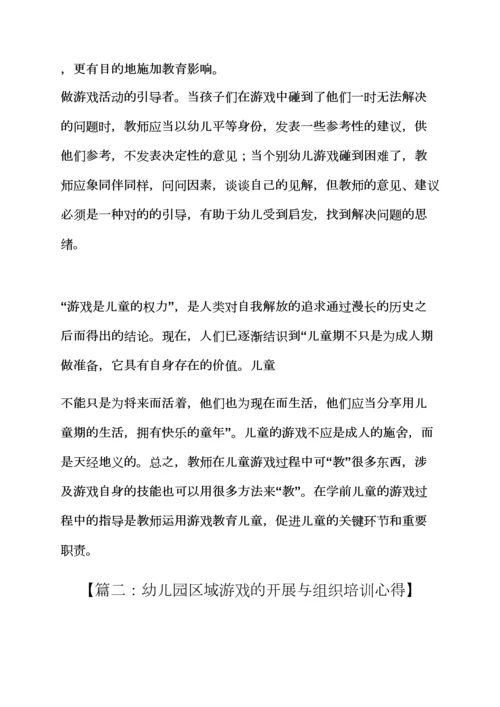 游戏作文之幼儿园游戏心得体会.docx