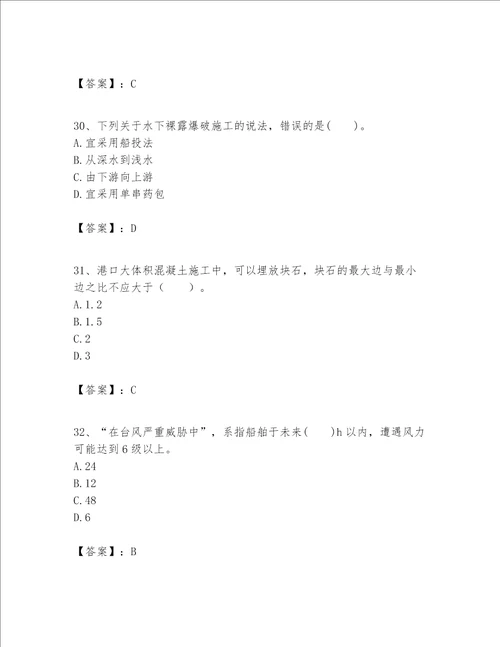 一级建造师之一建港口与航道工程实务题库精品名师系列