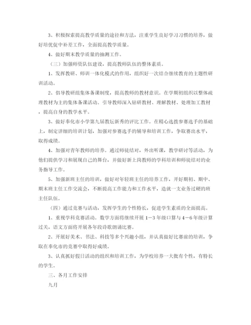 精编之学年第一学期小学教导处的工作计划范文.docx