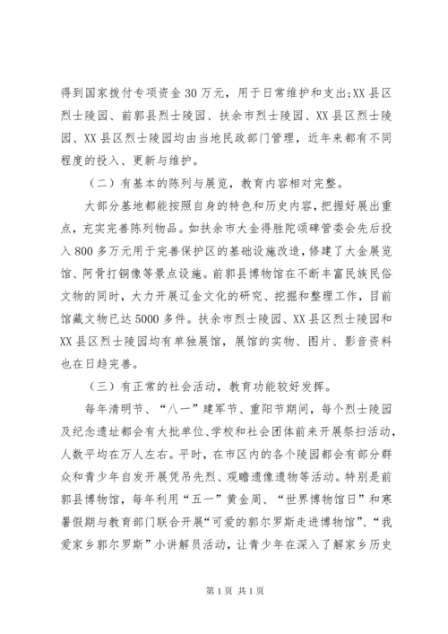 韶山爱国主义教育基地调研报告 (3).docx