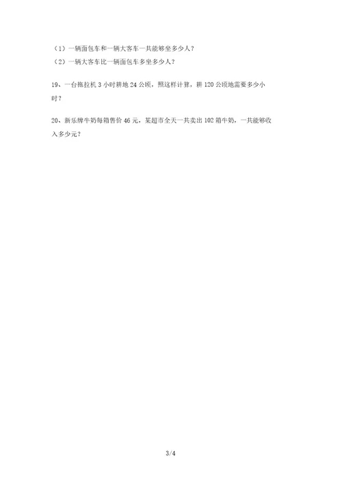 青岛版三年级数学上册应用题提升练习及答案(刷题)