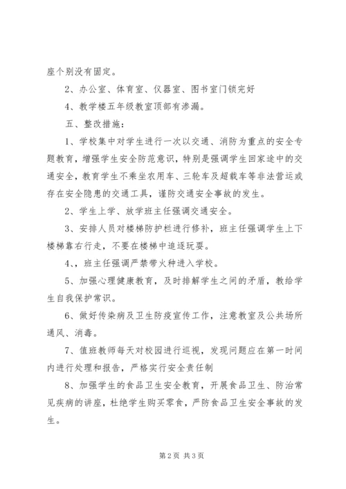 学校安全隐患排查汇报材料 (6).docx