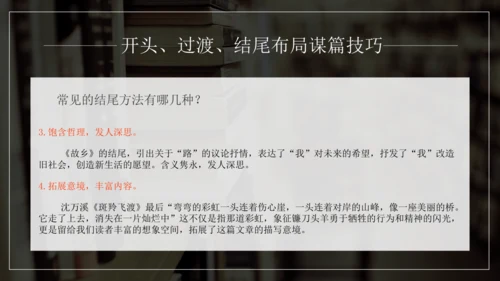 九年级语文下册第三单元写作 布局谋篇 课件