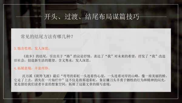 九年级语文下册第三单元写作 布局谋篇 课件