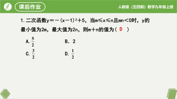 28.3实际问题与二次函数（第1课时几何面积问题）（同步课件）-九年级数学上册同步精品课堂（人教版五