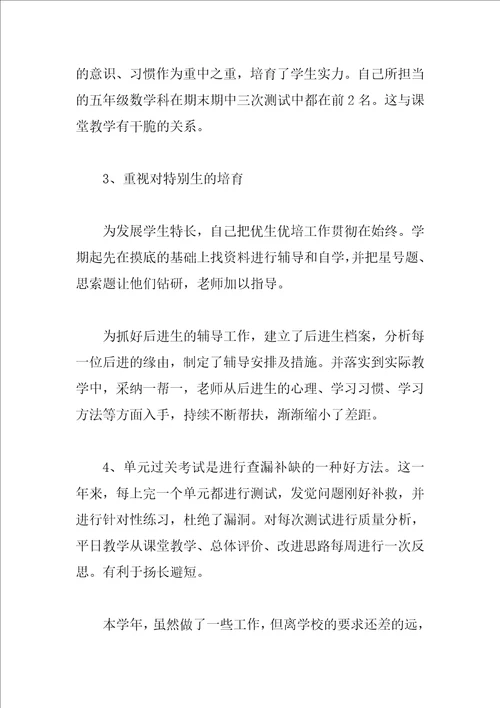 2023年教师教育工作总结范文4篇