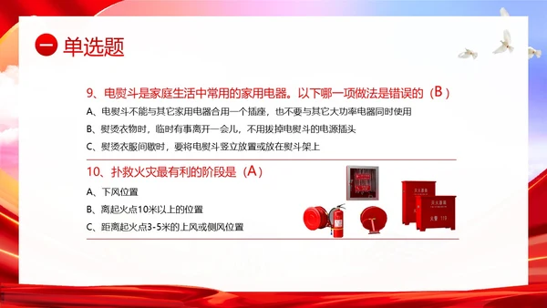消防安全知识竞赛防火知识竞赛PPT课件