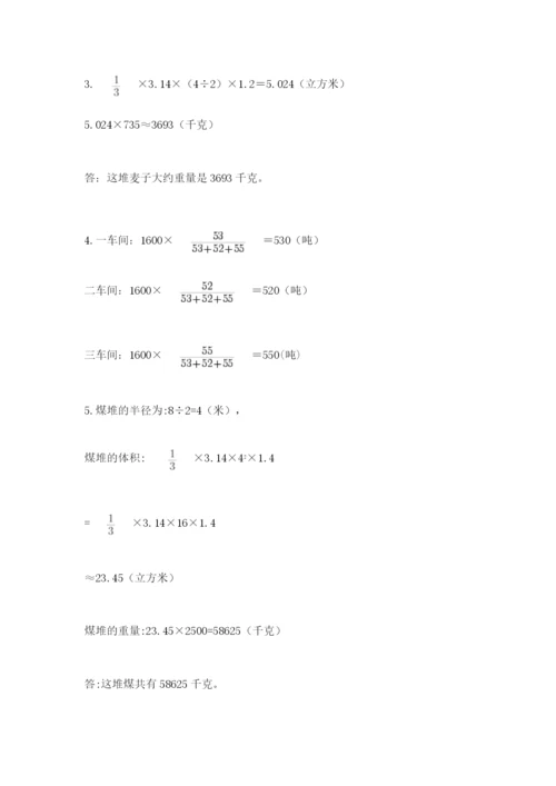 人教版数学六年级下册试题期末模拟检测卷完整答案.docx