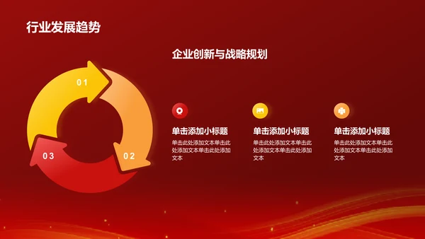 红色喜庆风优秀员工表彰PPT模板