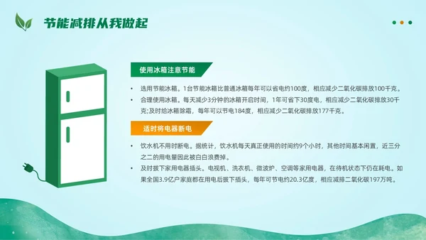绿色简约扁平卡通节能减排节能环保PPT模板节能宣传周