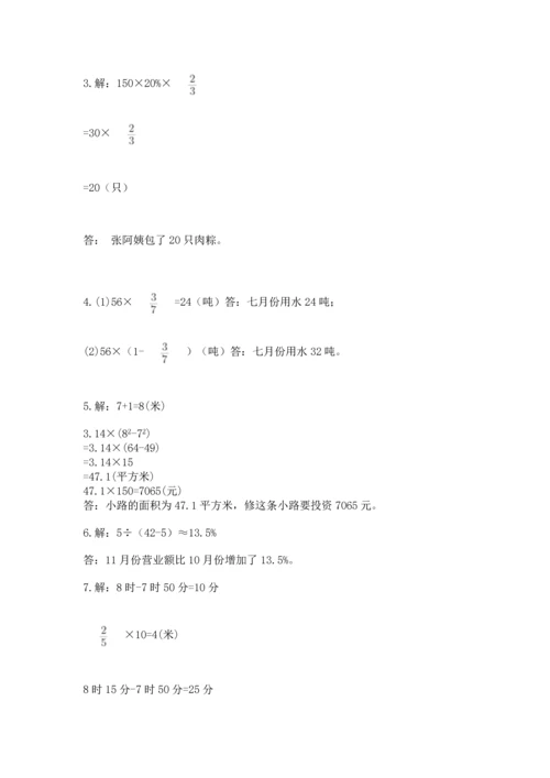 人教版六年级上册数学期末测试卷附答案（黄金题型）.docx