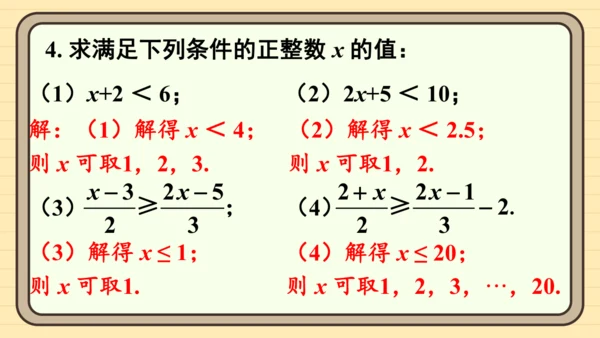 11.2 一元一次不等式 习题课件（共23张PPT）
