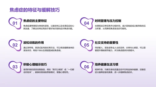 紫色3D渲染风心理健康知识分享PPT模板