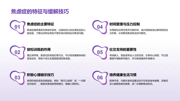 紫色3D渲染风心理健康知识分享PPT模板