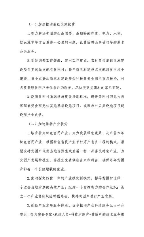 县志办年度脱贫攻坚工作总结报告范文