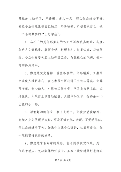 优秀小学生期末教师评语精选合集.docx