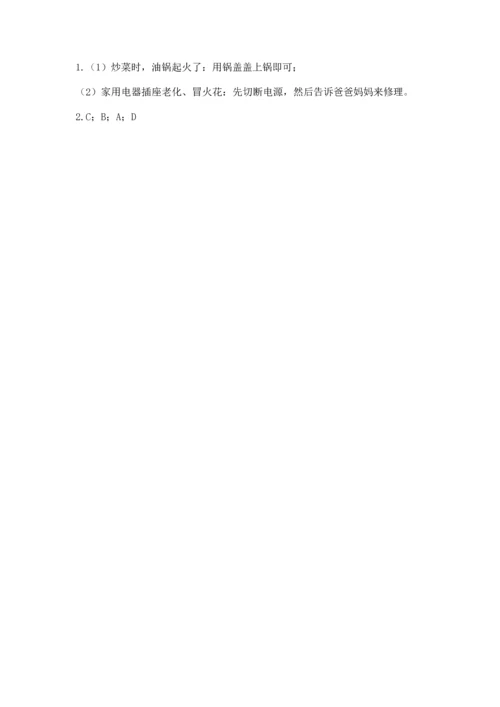 部编版三年级上册道德与法治期末测试卷及完整答案（夺冠系列）.docx