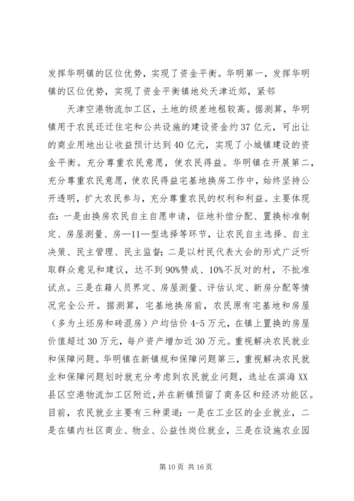 天津滨海XX县区政府工作报告 (2).docx