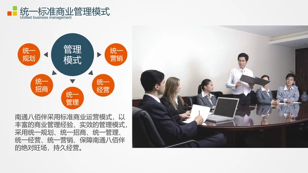 商业地产项目招商推广宣传PPT模板