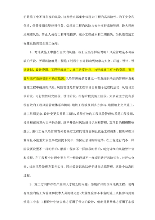 监理对地铁工程安全管理的风险控制.docx