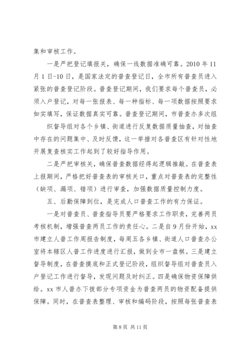 人口普查个人工作总结.docx