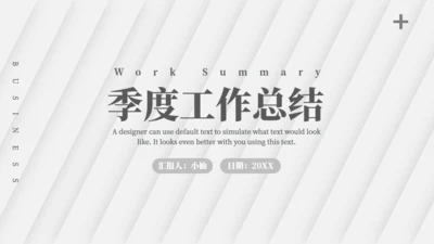 斜纹高级灰质感季度工作总结商务汇报通用PPT模板