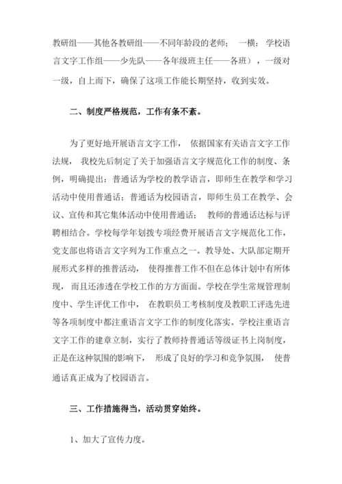语言文字工作总结四篇.docx