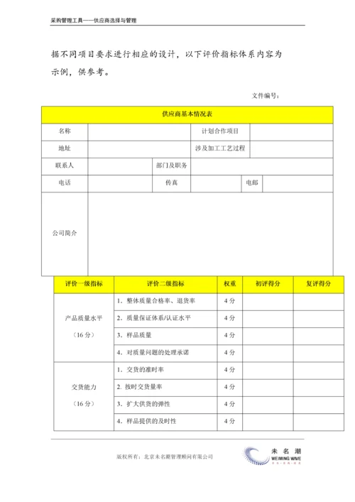 供应商筛选评分表.doc.docx
