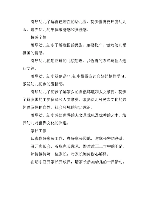 20XX关于幼儿园大班工作计划