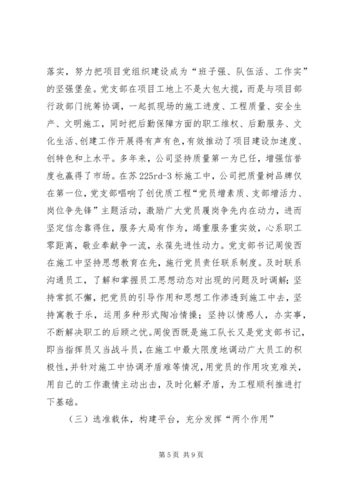 公司党支部“支部建在项目上”经验材料 (6).docx