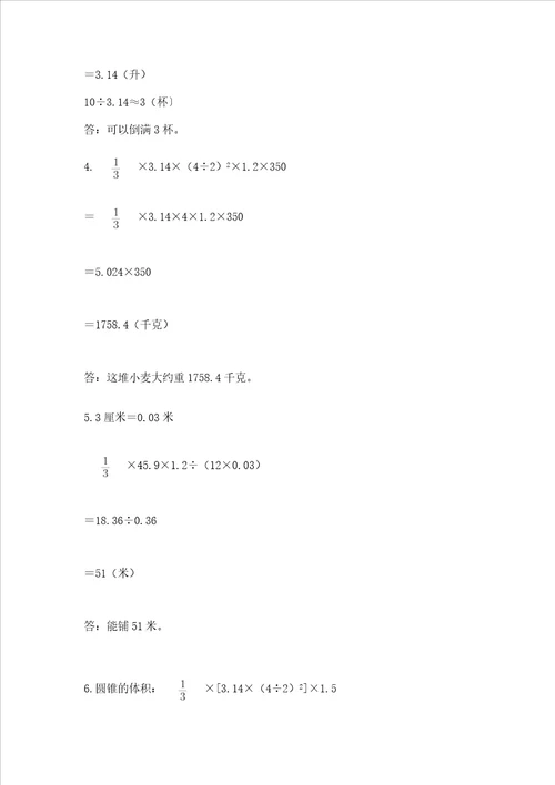 西师大版六年级下册数学第二单元 圆柱和圆锥 测试卷带答案a卷