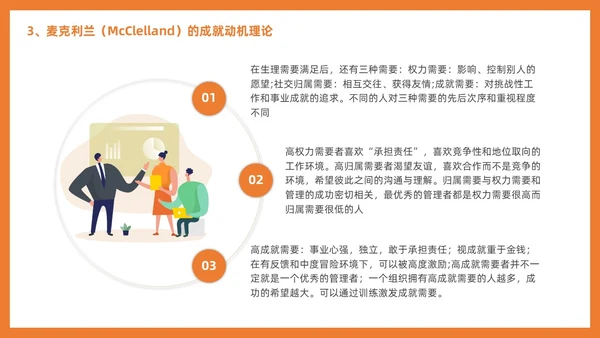 管理学激励插画PPT人才管理