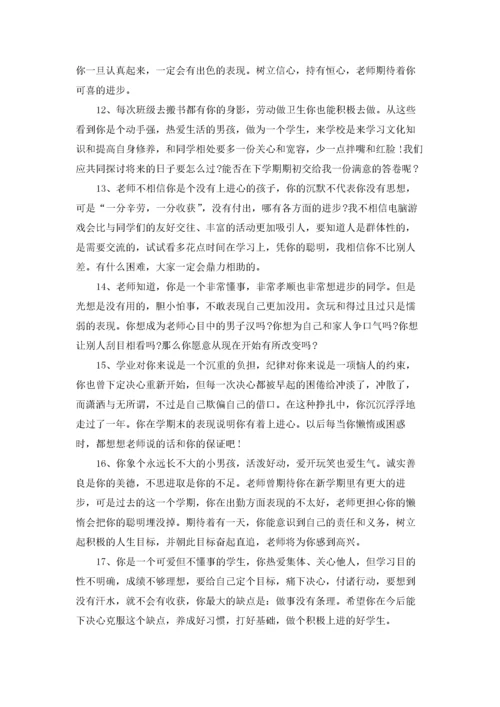 高中学生综合素质评价评语大全.docx