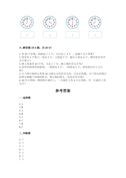 人教版一年级上册数学期末考试试卷精品（夺分金卷）.docx