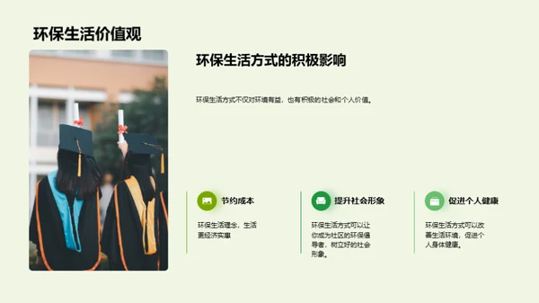绿色生活，从我做起