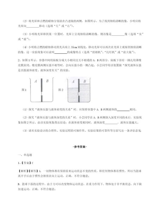 小卷练透重庆市大学城第一中学物理八年级下册期末考试综合练习A卷（附答案详解）.docx