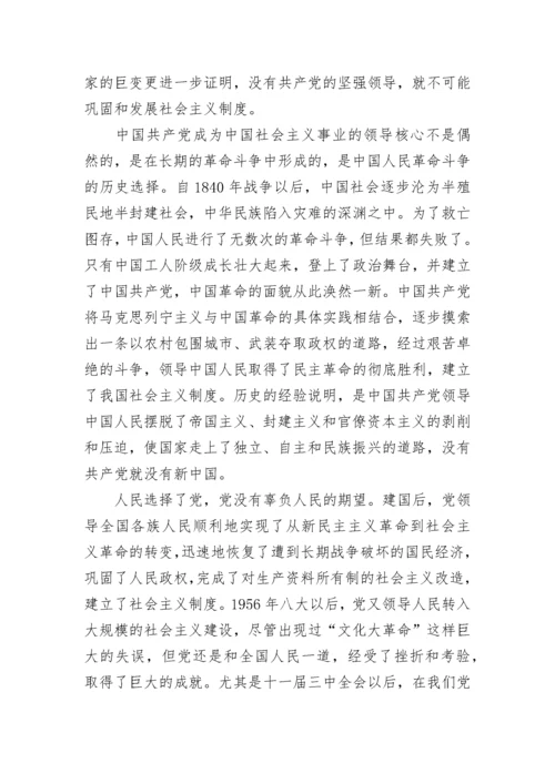 团基本知识与社会实践思想汇报.docx