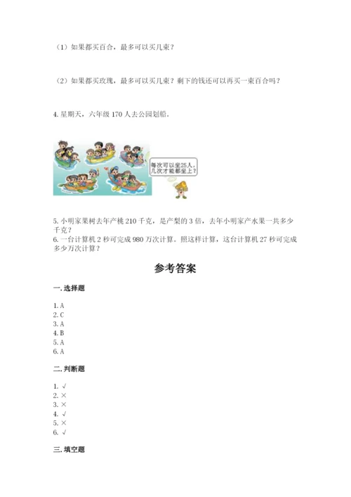 北师大版四年级上册数学第六单元 除法 测试卷精品（网校专用）.docx