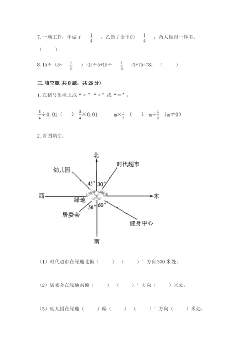 人教版六年级上册数学期中考试试卷word版.docx