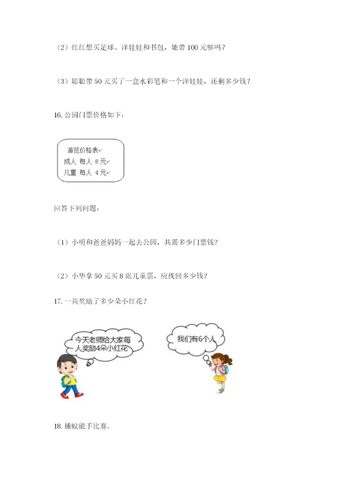 小学二年级数学应用题大全附参考答案（实用）.docx