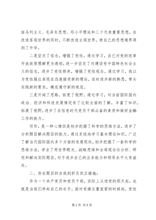 党性修养个人对照材料.docx