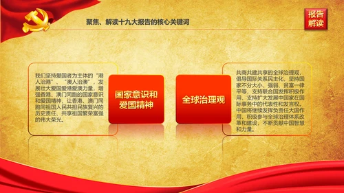 学习贯彻落实十九大报告精神PPT模板课件
