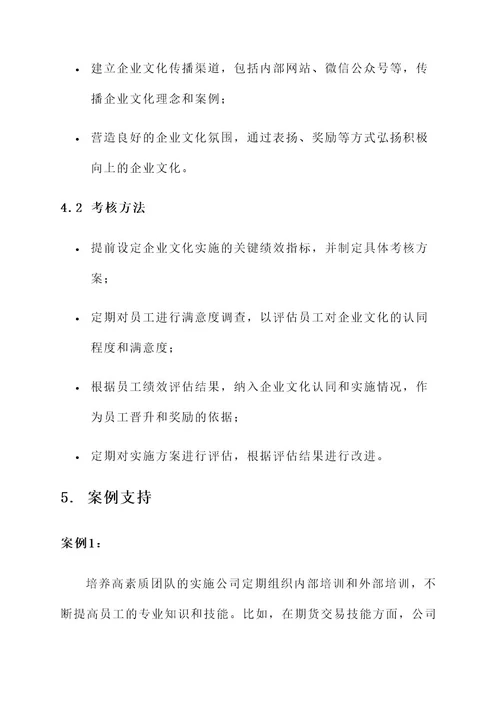 期货公司企业文化实施方案