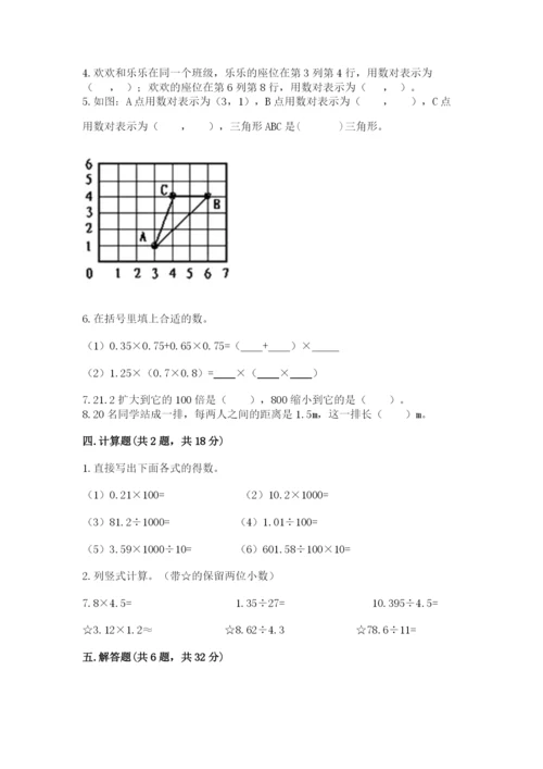 人教版数学五年级上册期中考试试卷含完整答案【有一套】.docx