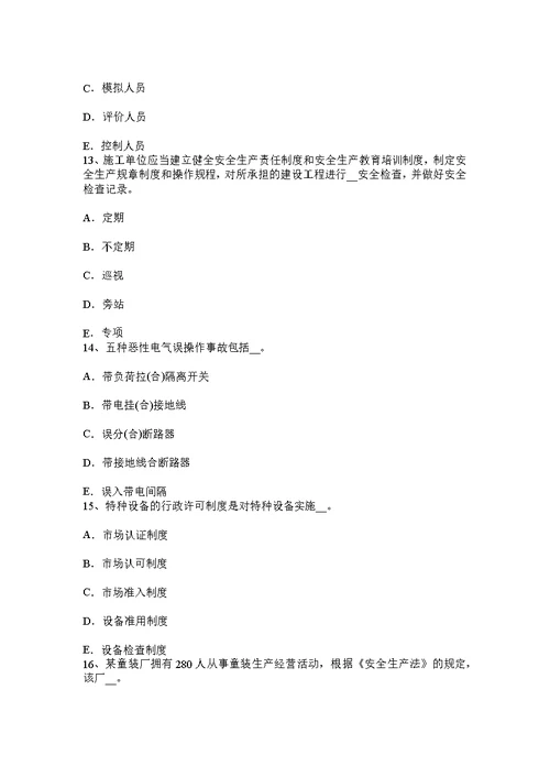 下半年安徽省安全工程师安全生产谈预制混凝土静压桩施工的质量控制要点考试题