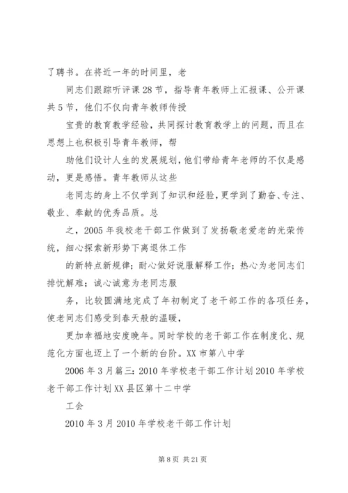 老干部工作计划 (16).docx