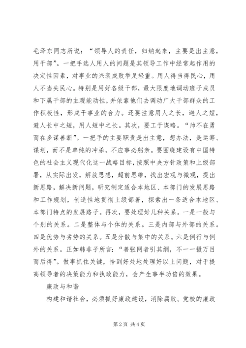 市委党校学习调研报告 (3).docx
